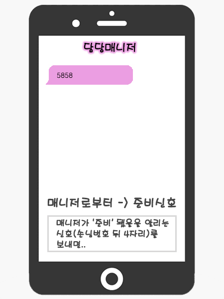 매니저 준비 완료 신호 수신